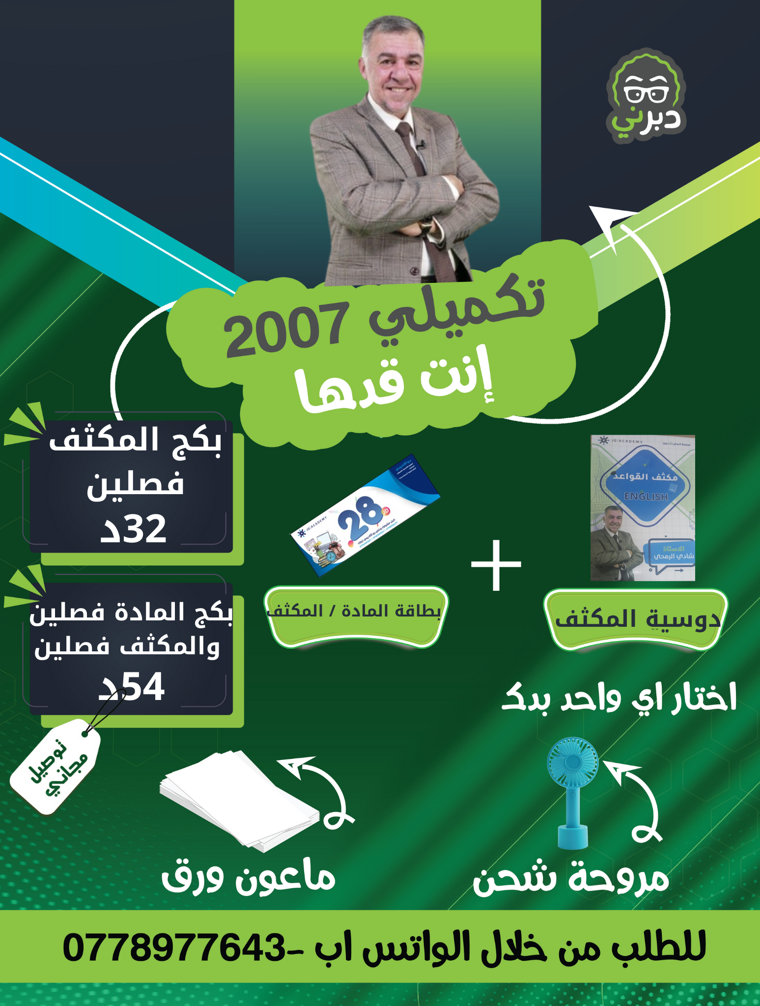 بكج 2007 مكثف الفصلين  انجليزي أ.شادي الرمحي